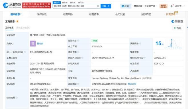 羅永浩錘子軟件落子上海，拓展計算機軟硬件及輔助設備批發新局